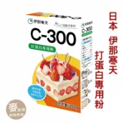 【麥歡樂】伊那寒天 C-300 打蛋白專用粉 植物膠粉 素食 分裝50g 100g 寒天 C300【烘焙材料】