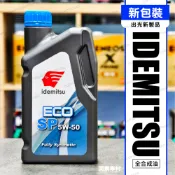 【新包裝】 出光 ECO SP 5W50 IDEMITSU 5W-50 全合成 1公升包裝 公司貨 本田 關東車材