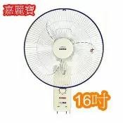 Linda 【嘉麗寶】 16吋 ((SN-1601A)) 節能雙拉壁扇【APP滿額下單10%點數(單一帳號最高1000點)】9/30止