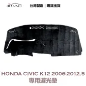 【IIAC車業】Honda Civic K12 8代  專用避光墊 2006-2012/5月 防曬 隔熱 台灣製造 
