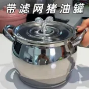 🔥🔥免運/臺灣出貨🔥🔥【拍一發四】不鏽鋼豬油罐帶濾網家用帶蓋大容量豬油缸裝儲存油罐