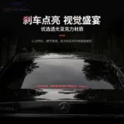 ✨Benz 賓士 煞車燈裝飾 W205 C300 W213 CLA 尾燈 AMG 貼 後檔風玻璃 壓克力板 煞車貼 改裝