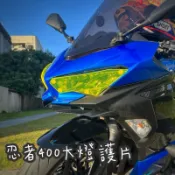 現貨 Ninja400 Zx4R大燈護片 大燈罩 忍4 Kawasaki