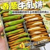 🔥年貨盛宴·限時下殺🔥【贈搭扣鐵盒收藏】臺灣經典香蔥軋餅｜鹹甜夾心酥脆涮嘴｜春節年貨必備禮盒｜網紅解饞小喫伴手禮