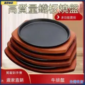 商用鑄鐵牛排盤鐵板燒盤家用韓式烤肉盤圓形牛排盤燒烤鑄鐵盤通用可開發票✅️樂行山野🔥臺灣出貨🔥