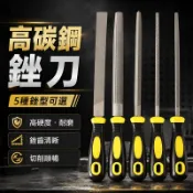台灣現貨🌞高碳鋼銼刀 金剛石銼刀 單支帶柄銼刀 半圓三角圓銼 三角銼刀 金屬銼刀 木工銼刀 鋼銼 扁銼 半圓銼 方銼