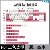 臺灣現貨捕獲者新品桃夭豆沙粉配色二色成型原廠高度大高品質PBT鍵帽