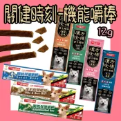 關健時刻 保健嚼棒 狗零食 漢方食補 嚼棒 皮毛 腸胃 關節 關鍵時刻