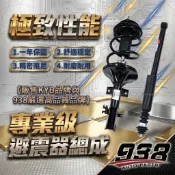 938嚴選 TIERRA ISAMU MAV 323 避震器總成 避震器 減震器 總成 前避震器 後避震器