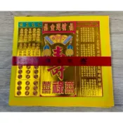 【大廣裕】正宗純手工錫箔 補運金 改連真經 祝壽金 頂級環保金紙  / 敬神 初一十五 拜拜