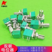 特惠🔅（2-4個裝）RK097G音響密封 雙聯電位器 5K 10K 20K 50K 100K 6腳 8腳帶開關 KQW