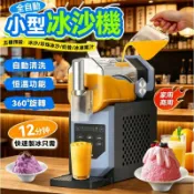 【宅配到府】110v雪泥機 全自動清洗冰沙飲料機 冰沙機 霜淇淋機 雪融機 小型多功能製冰機 刨冰機 小型多功能製冰機