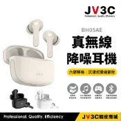 JV3C BH05AE 真無線降噪耳機 6麥 ANC 主動式降噪 ENC 降噪 藍牙耳機 藍芽耳機 無線耳機
