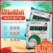 【貪吃小站】脫苦甜菊糖苷食品級專用無糖甜味劑甜菊糖植物提取物綠色代糖100g