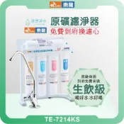 東龍 TE-7214KS 廚下淨水器 ( 濾芯 淨水器 RO逆滲透 飲水機 過濾器 濾水器 濾芯 濾心 瞬熱飲水機 )