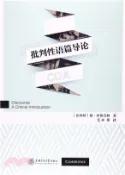 【三民網路書店】批判性語篇導論（簡體書） 作者：(比利時) 揚.布魯馬特