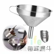 【九元生活百貨】帶耳漏斗 #304不鏽鋼漏斗 油漏