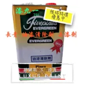 ★  漆九一  ★ 長青 去漆劑  油漆清除劑  一公升/ 一加侖  好用！！