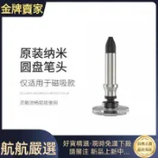 🚀航航嚴選⚡電容筆吸盤透明金屬圓盤筆頭手寫筆被動式可替換圓盤頭觸控筆筆頭台灣出貨