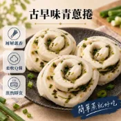 【喬大海鮮屋】手工老麵製 -古早味青蔥捲 (5顆/包) 老麵發酵 層層蔥香 柔軟Q彈 古早味蔥花捲
