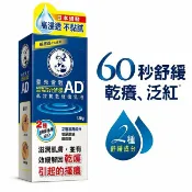 屈臣氏Watsons 曼秀雷敦AD高效抗乾修復乳液120g