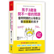【康是美官方網購】孩子3歲後問不一樣的問題‧會問問題的父母教出會找答案的孩子：270個啟發式關鍵提問，幫助孩子彈性思考、強化邏輯、面對未來挑戰的思考練習