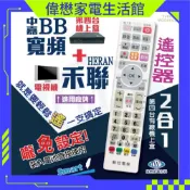 中嘉BB寬頻+禾聯電視遙控器 機上盒電視2合1  免設定 /螢光大按鍵好操作 贈4號電池*2顆/免運費 有開發票