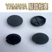 【鈦上皇】Yamaha 原廠 防水塞 腳踏塞 勁戰 Cuxi RS FORCE BWS SMAX GTR 踏板塞