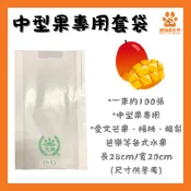 【萌宅日常】(加大款)中型果專用套袋  套袋 水果套袋 中型套袋 加大 加大套袋  愛文 芒果 楊桃 酪梨 芭樂