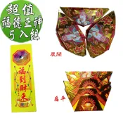 金昱科技居家生活館 【金發財金紙】尾牙過年開運福德正神土地公大發財金元寶包-5入組(過年發財專用)