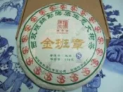 2012陳升號~【金班章】400g 普洱生餅