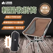 【LOGOS】輕量收折椅 LG73329000 7001鋁合金 聚酯纖維 PVC 塗層 X型結構 露營 悠遊戶外