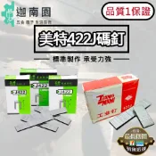 【品質1保證】美特422J碼釘 5000發 1400發 釘針 ㄇ字釘針 碼釘 門型釘 直釘 釘槍專用 釘槍 台灣現貨
