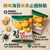 ☁️韓國 一口海苔米果🌾韓國咔滋米果 海苔餅乾 烘焙米果 米果脆餅 辦公室下午茶點心 追劇零食推薦 韓國零食 海苔米果餅