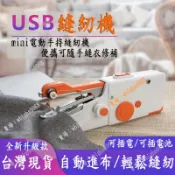 【台灣熱賣】縫紉機 縫衣機 電動裁縫機 手持縫紉機 小型縫衣機 裁縫機 家用便攜式修補衣服 迷你縫紉機 插電/電池兩用型