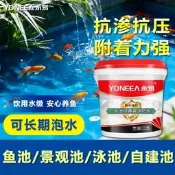 永易魚池專用防水涂料水池長期泡水游泳池補漏膠裂縫滲水材料漆