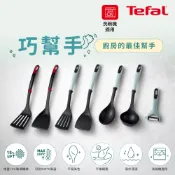 Tefal法國特福 巧幫手系列耐熱廚房配件(鍋鏟/炒鍋鏟/拌炒勺/圓湯杓/削皮刀)