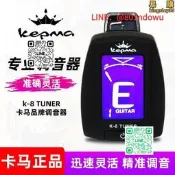 【卡馬卡農epa 調音沐吉他調音校音樂調音