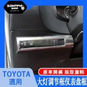 （可開發票）toyota2019 2023 12代 Altis GR 大燈調整開關 飾框 控制面板框 不鏽鋼 內裝 配件