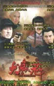 DVD 大陸劇【大盛魁/百年商號】2009年  首發網出版國語/中文【買三贈一】