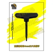 【風城體育用品】4mm、4.8mm六角板手（可拆裝培林）直排輪工具