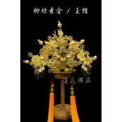 【寶蓮佛具】柳絲素金王帽 王帽 王爺帽 神明帽 池府王爺 范府王爺 吳府王爺 開漳聖王 三山國王