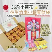 【上芳香業】頭七 百日 對年 金紙 小蓮花 往生蓮花 竹南正錫箔 手工小銀 往生元寶 往生船 金磚 塔位 寵物往生 火化
