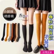棉質長襪 小腿襪 膝上襪 過膝襪 長襪女 高筒襪 壓力襪 白長襪 保暖襪 長筒襪 JK襪 大腿襪 瘦腿襪