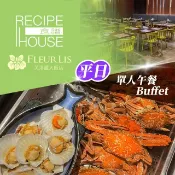 芙洛麗大飯店《食譜自助百匯》-單人平日午餐Buffet 享樂券