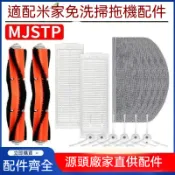 適配小米米家免洗MJSTP掃拖一體機器人掃地配件邊刷主刷濾網拖布耗材