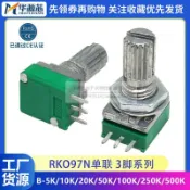 單聯3腳RK097N B-5K/10K/20K/50K/100K/250K/500K音響/功放電位器