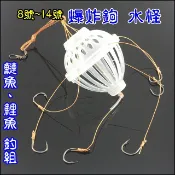 -釣魚老爸- 特價 雙扣 誘餌籠 爆炸鉤 管付伊勢尼 水怪鉤 霸王鉤 水雷鉤 鯉魚釣組 大頭鰱釣組 釣魚吸入 炸彈鉤