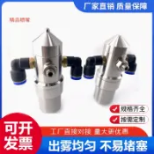 店主暢銷不銹鋼瓦楞紙板加濕霧化噴嘴防滴漏空氣霧化噴嘴二流體霧化噴咀hen