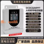 時悅商行 【台灣公司】MPPT太陽能控制器12-72V全自動通用智慧蓄電池房車光伏板充電器
